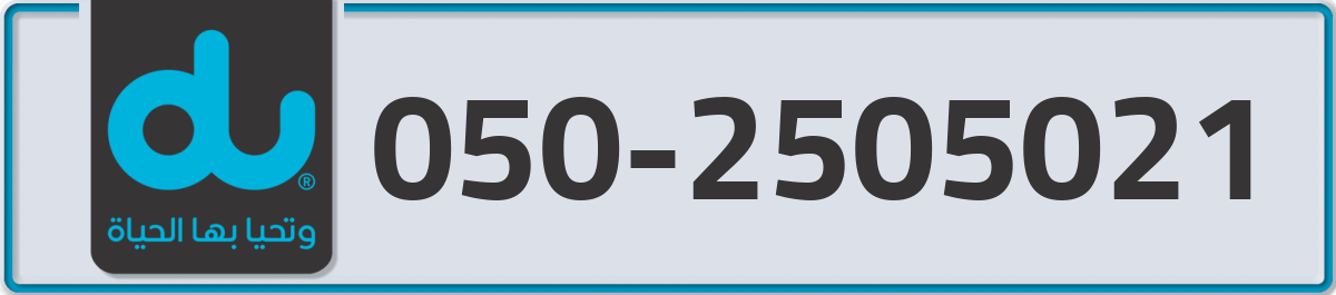 du Mobile Number 050 code 2505021 number