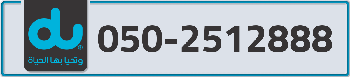 du Mobile Number 050 code 2512888 number