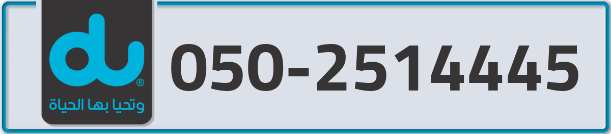 du Mobile Number 050 code 2514445 number