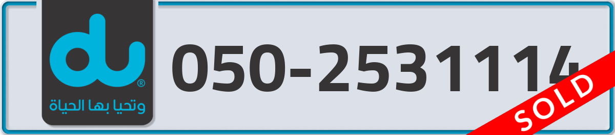 du Mobile Number 050 code 2531114 number