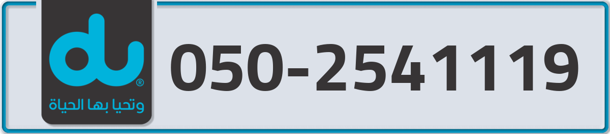 du Mobile Number 050 code 2541119 number