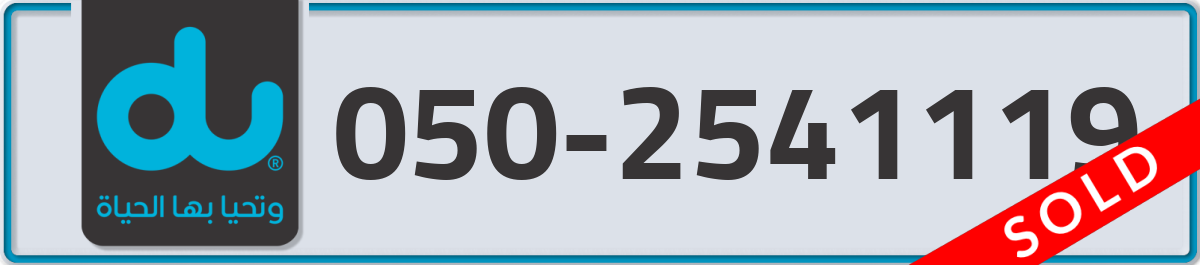 du Mobile Number 050 code 2541119 number