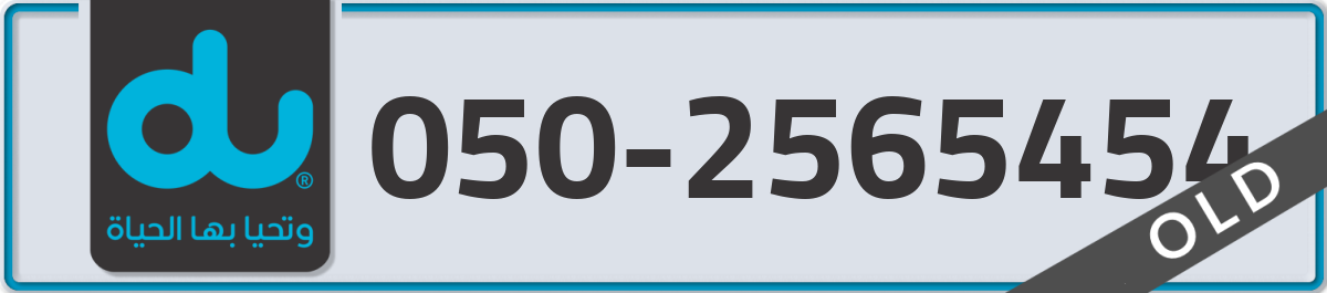 du Mobile Number 050 code 2565454 number