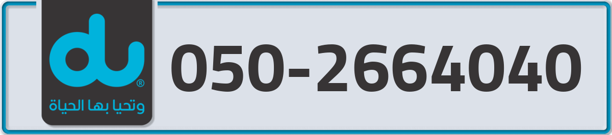 du Mobile Number 050 code 2664040 number