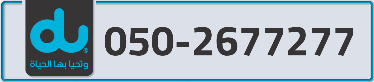 du Mobile Number 050 code 2677277 number