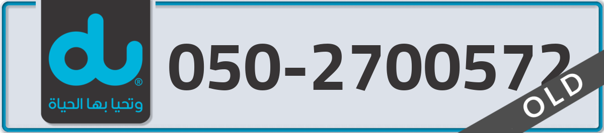 du Mobile Number 050 code 2700572 number