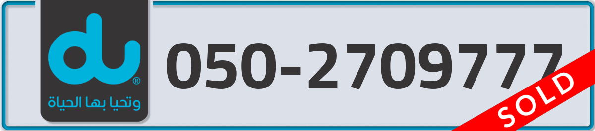 du Mobile Number 050 code 2709777 number