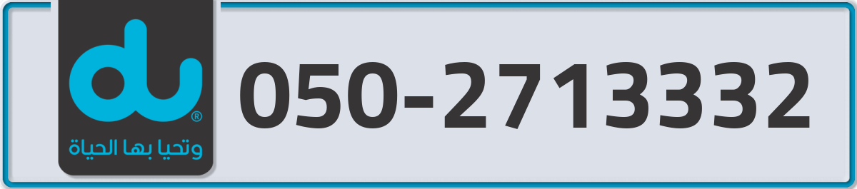 du Mobile Number 050 code 2713332 number