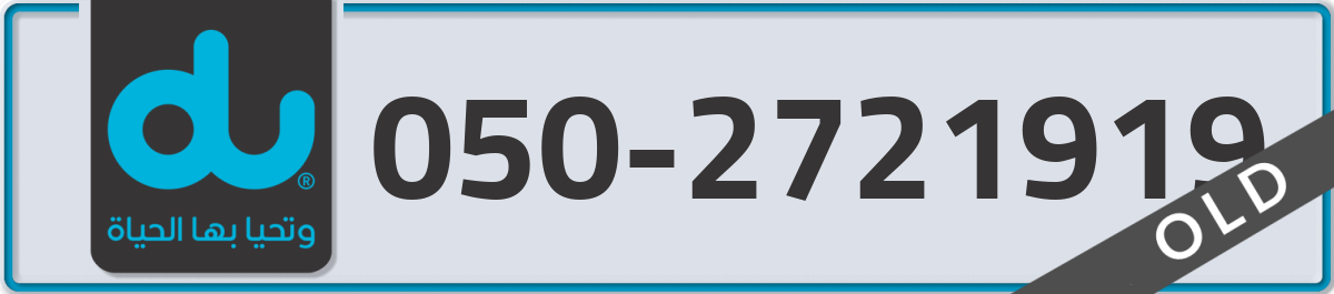 du Mobile Number 050 code 2721919 number