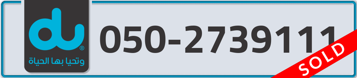 du Mobile Number 050 code 2739111 number