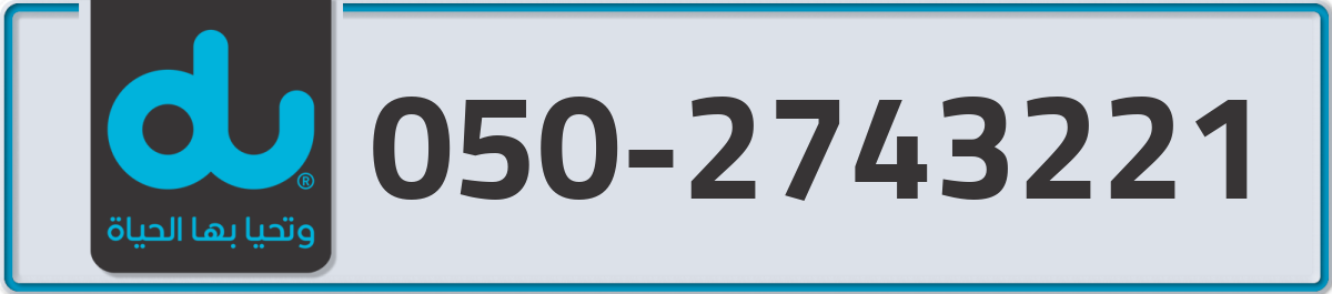 du Mobile Number 050 code 2743221 number
