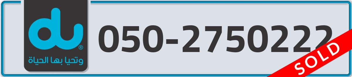du Mobile Number 050 code 2750222 number
