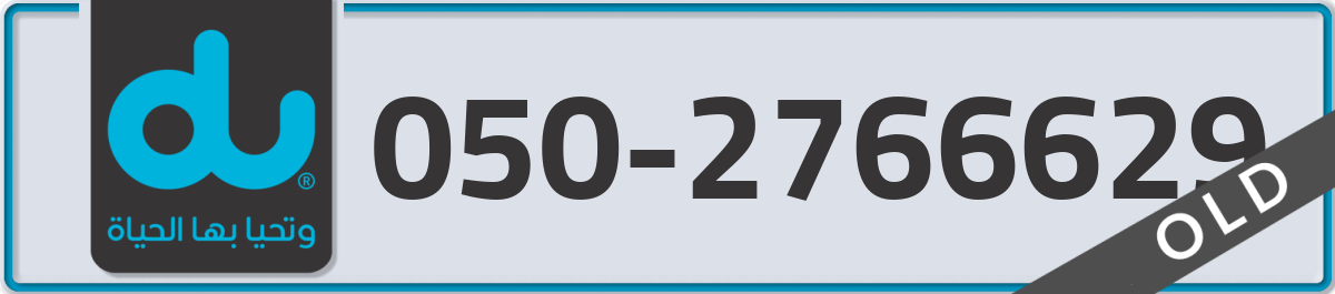 du Mobile Number 050 code 2766629 number