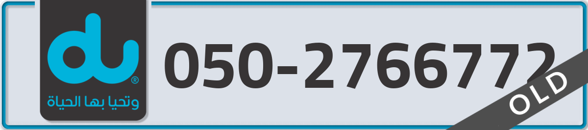 du Mobile Number 050 code 2766772 number
