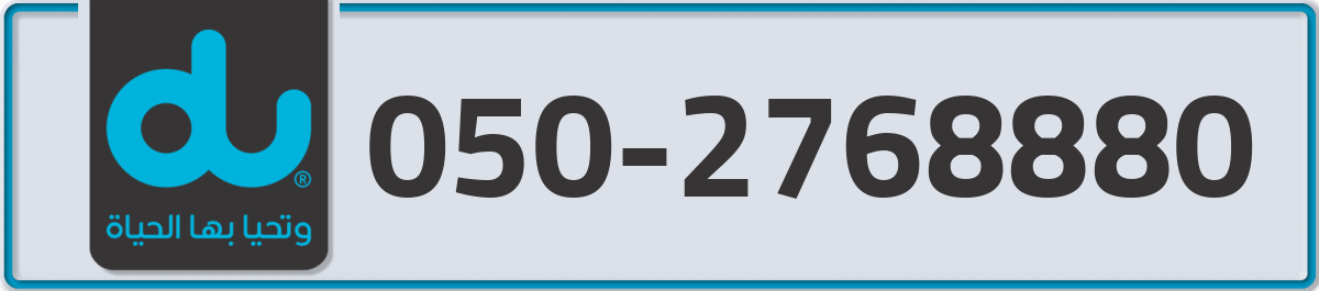du Mobile Number 050 code 2768880 number