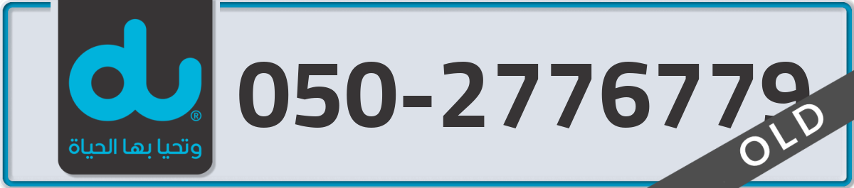 du Mobile Number 050 code 2776779 number