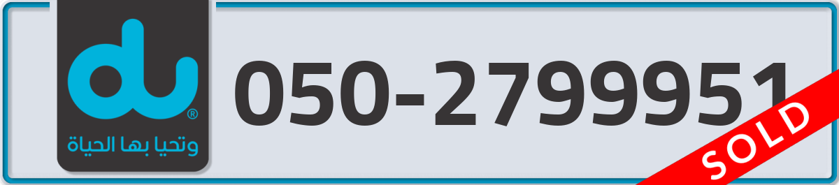 du Mobile Number 050 code 2799951 number