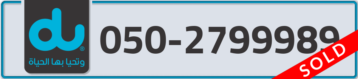 du Mobile Number 050 code 2799989 number