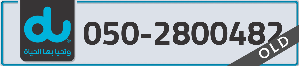 du Mobile Number 050 code 2800482 number