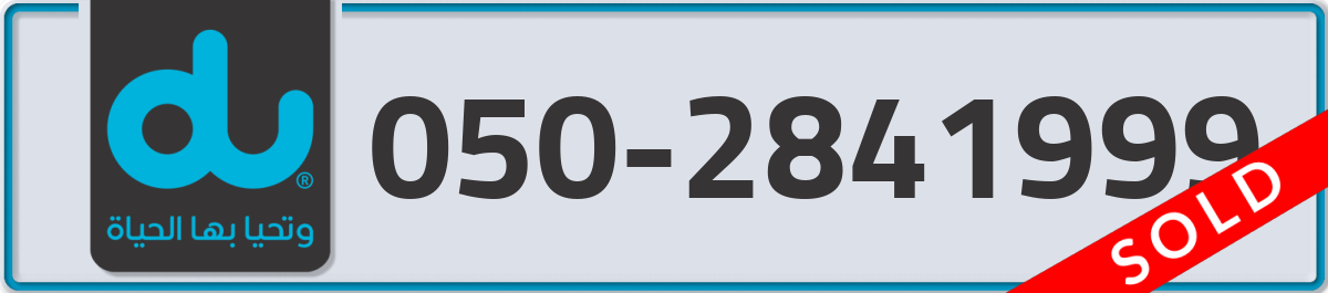 du Mobile Number 050 code 2841999 number