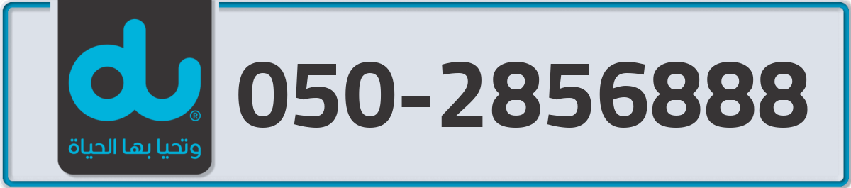 du Mobile Number 050 code 2856888 number