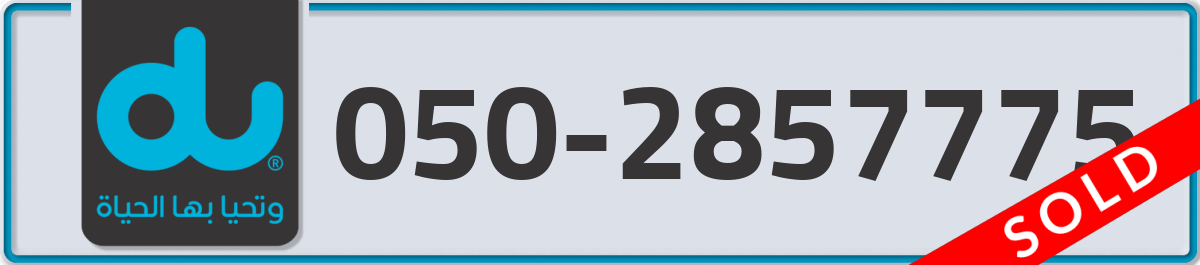 du Mobile Number 050 code 2857775 number