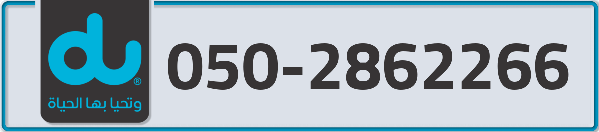 du Mobile Number 050 code 2862266 number