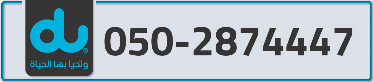 du Mobile Number 050 code 2874447 number