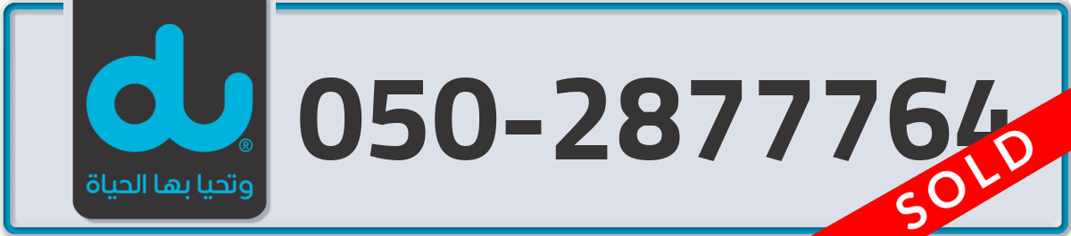 du Mobile Number 050 code 2877764 number