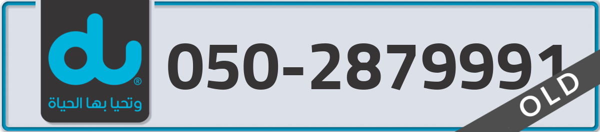 du Mobile Number 050 code 2879991 number