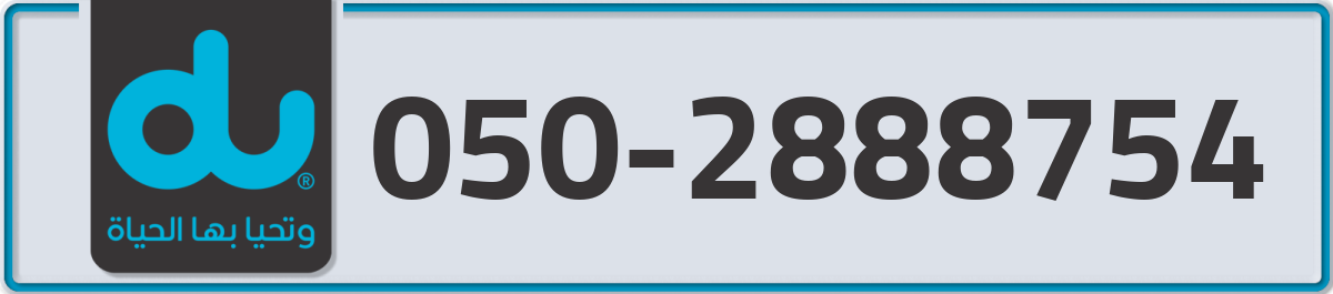 du Mobile Number 050 code 2888754 number