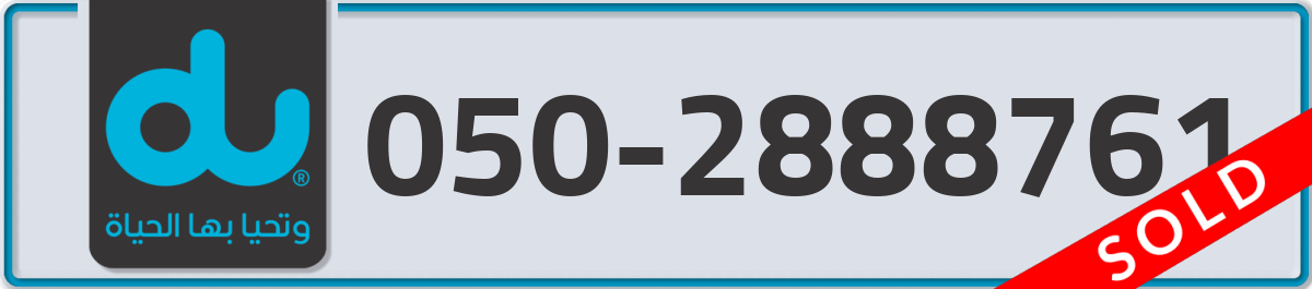 du Mobile Number 050 code 2888761 number