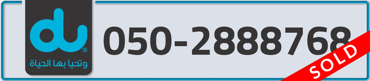 du Mobile Number 050 code 2888768 number