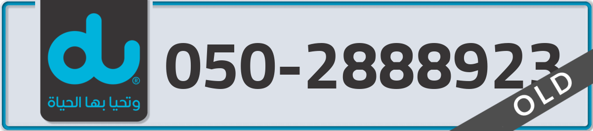 du Mobile Number 050 code 2888923 number