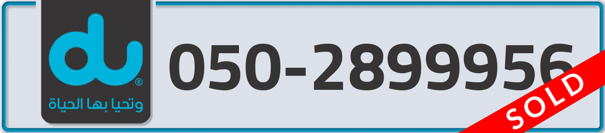 du Mobile Number 050 code 2899956 number