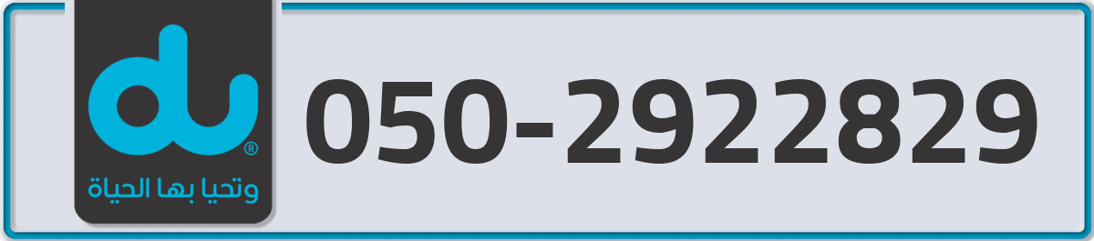 du Mobile Number 050 code 2922829 number