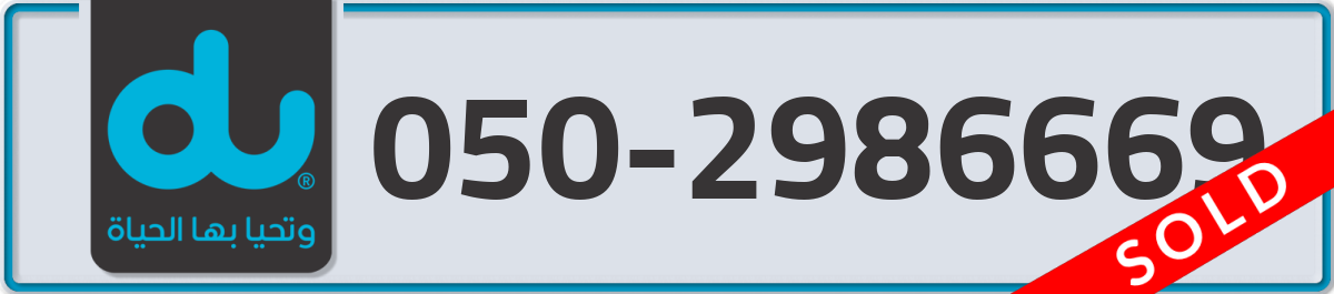du Mobile Number 050 code 2986669 number