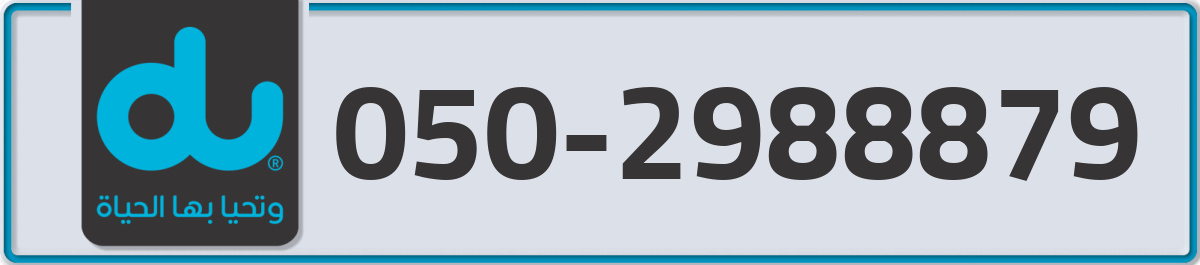 du Mobile Number 050 code 2988879 number