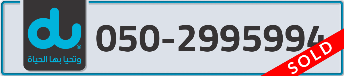 du Mobile Number 050 code 2995994 number