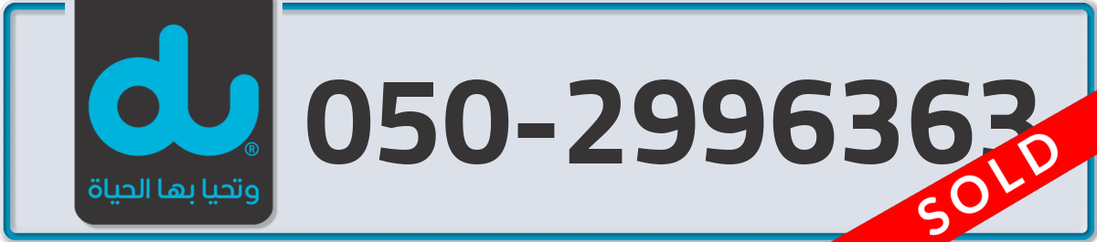 du Mobile Number 050 code 2996363 number