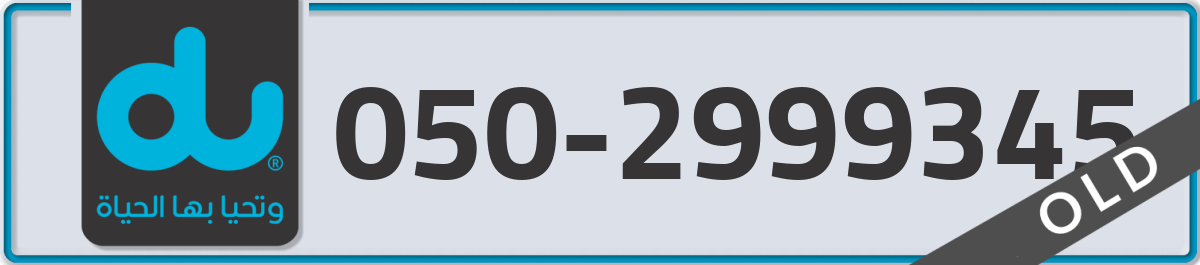 du Mobile Number 050 code 2999345 number