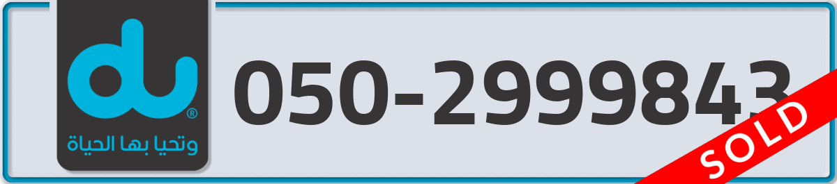 du Mobile Number 050 code 2999843 number