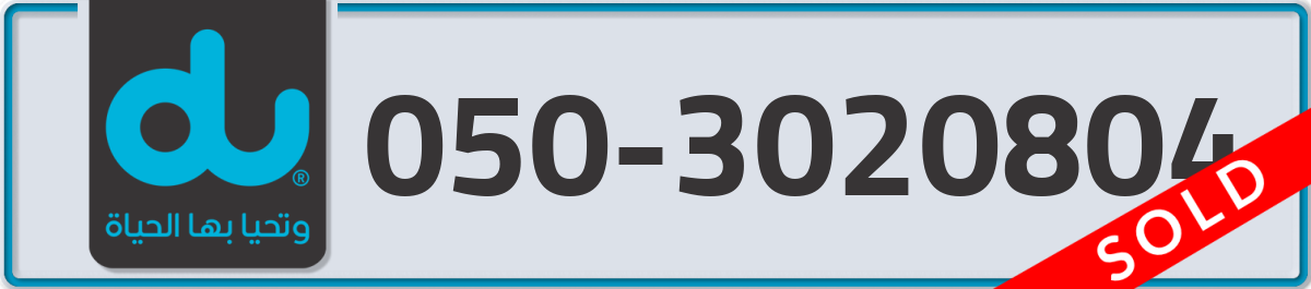 du Mobile Number 050 code 3020804 number