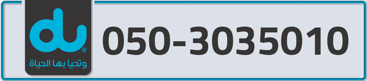 du Mobile Number 050 code 3035010 number