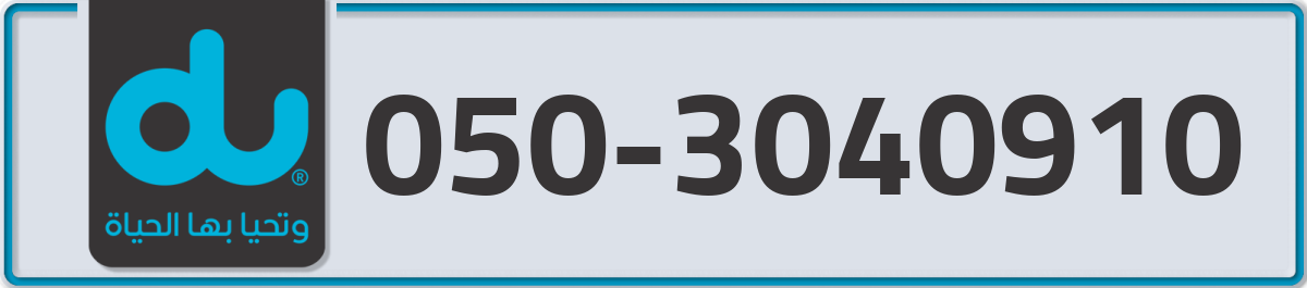 du Mobile Number 050 code 3040910 number