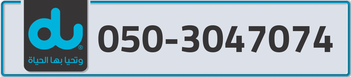 du Mobile Number 050 code 3047074 number
