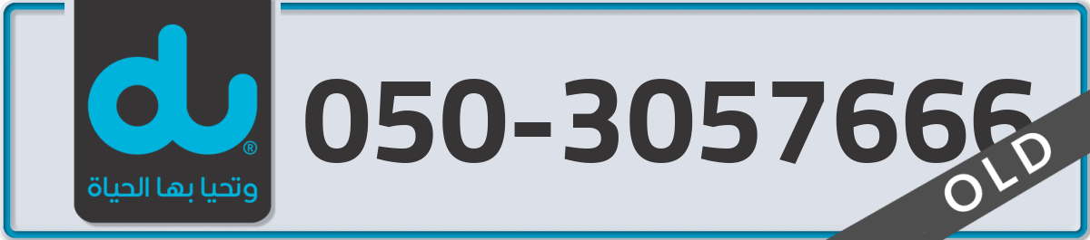 du Mobile Number 050 code 3057666 number