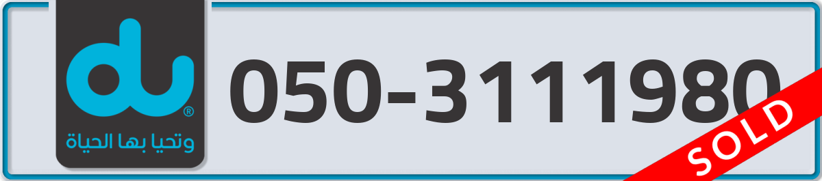 du Mobile Number 050 code 3111980 number