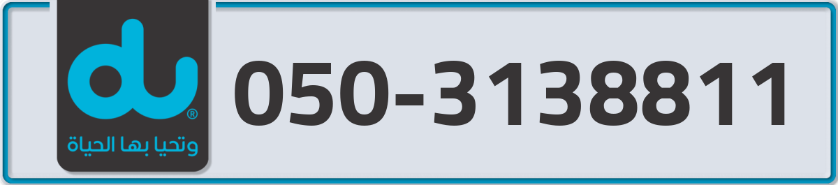 du Mobile Number 050 code 3138811 number