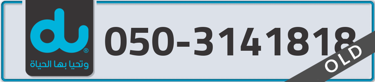du Mobile Number 050 code 3141818 number